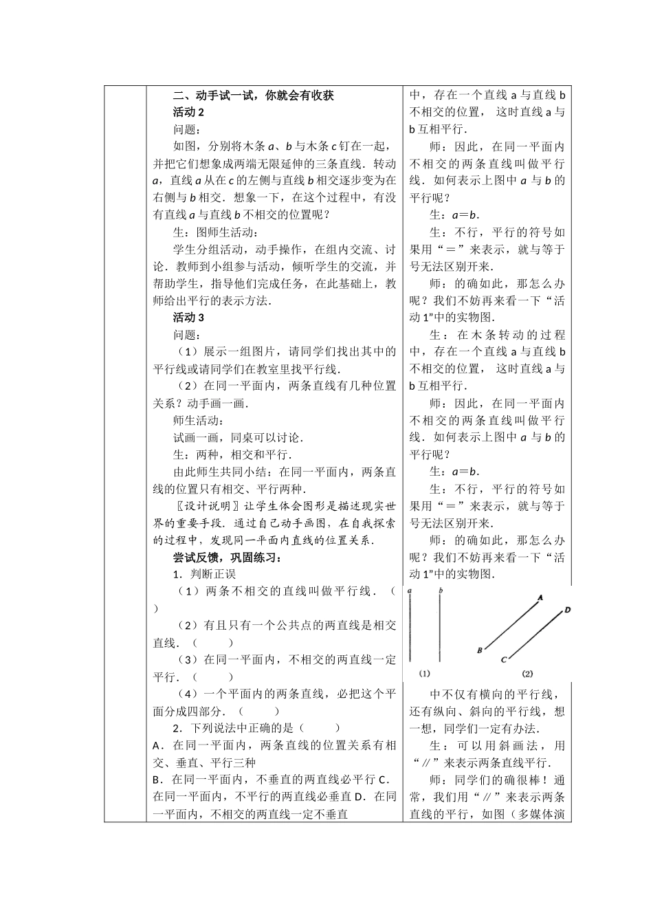 平行线·平行公理及推论_第2页