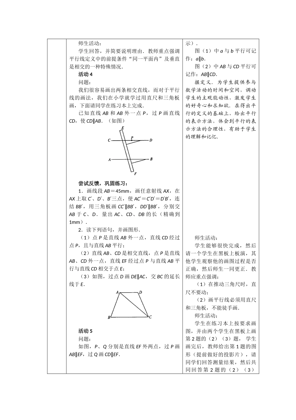 平行线·平行公理及推论_第3页