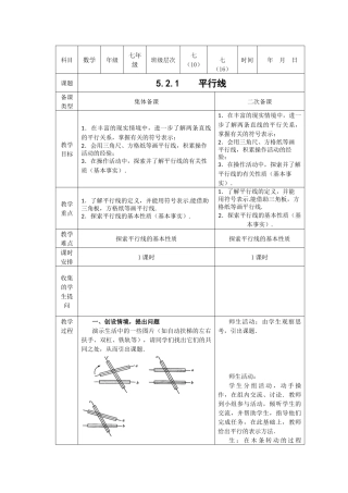 平行线·平行公理及推论
