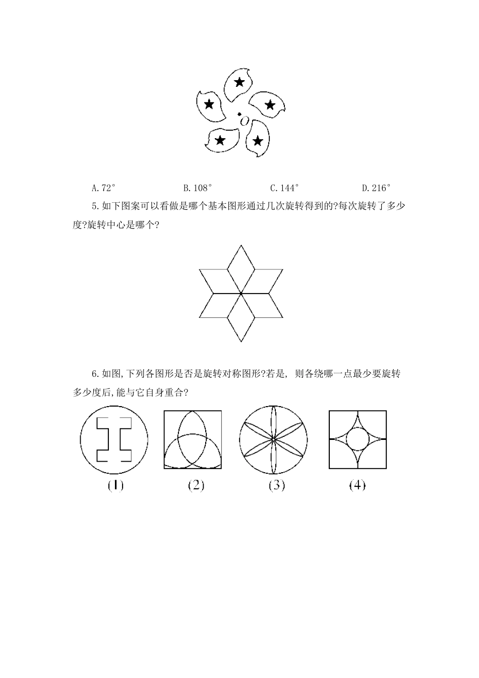旋转对称图形_第2页