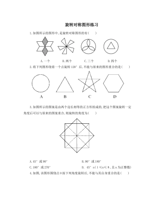 旋转对称图形