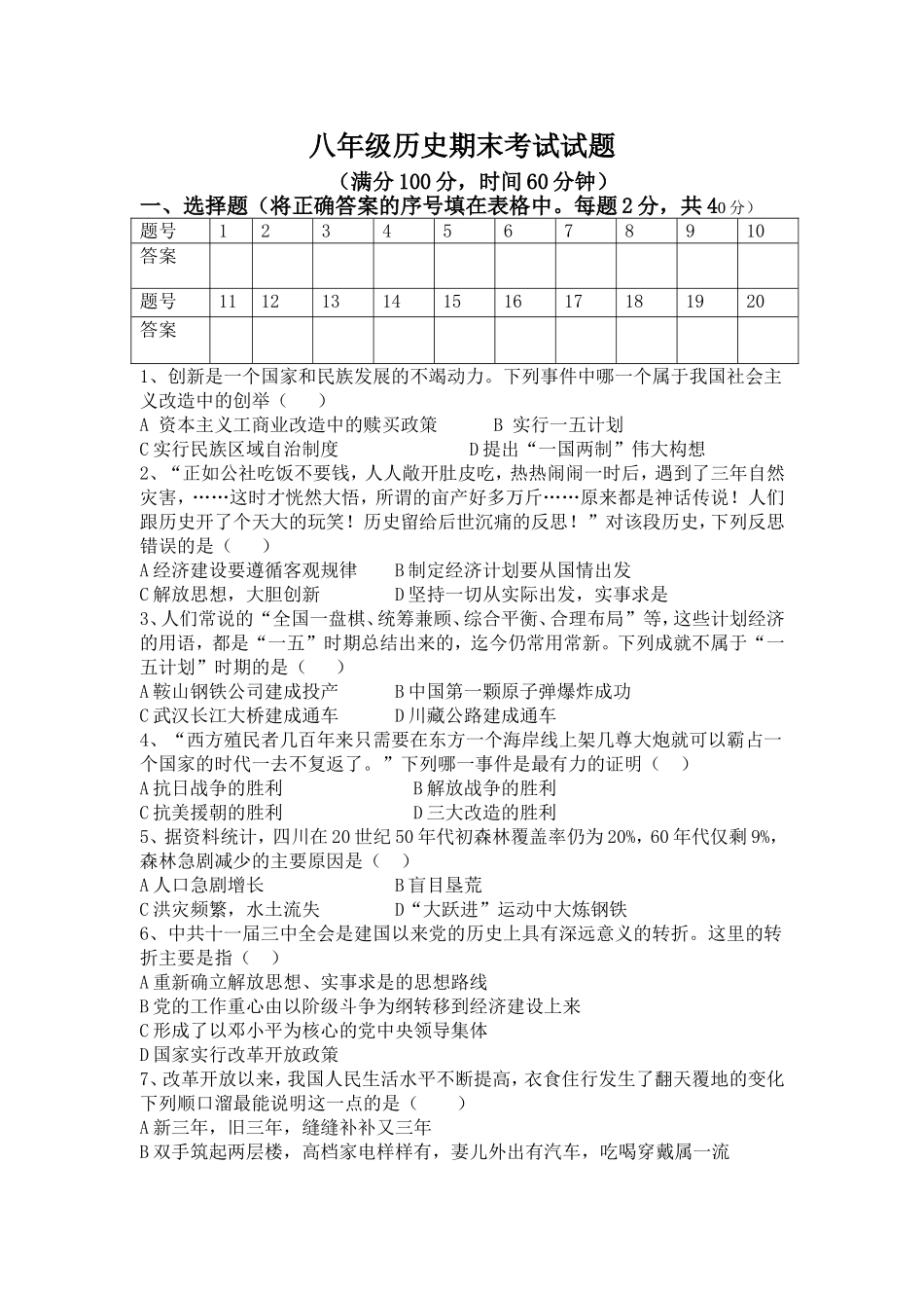2014八下期末题_第1页