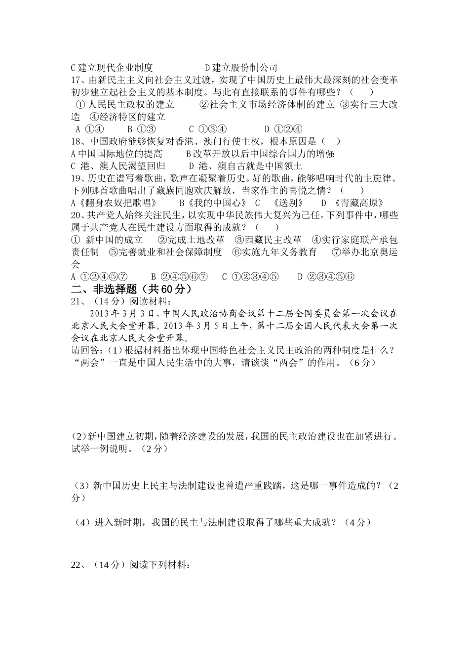 2014八下期末题_第3页