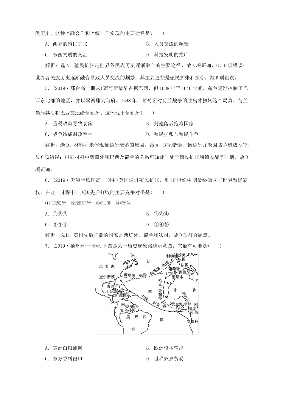 高中历史 专题五 走向世界的资本主义市场 二 血与火的征服与掠夺课时检测夯基提能 人民版必修2-人民版高一必修2历史试题_第2页