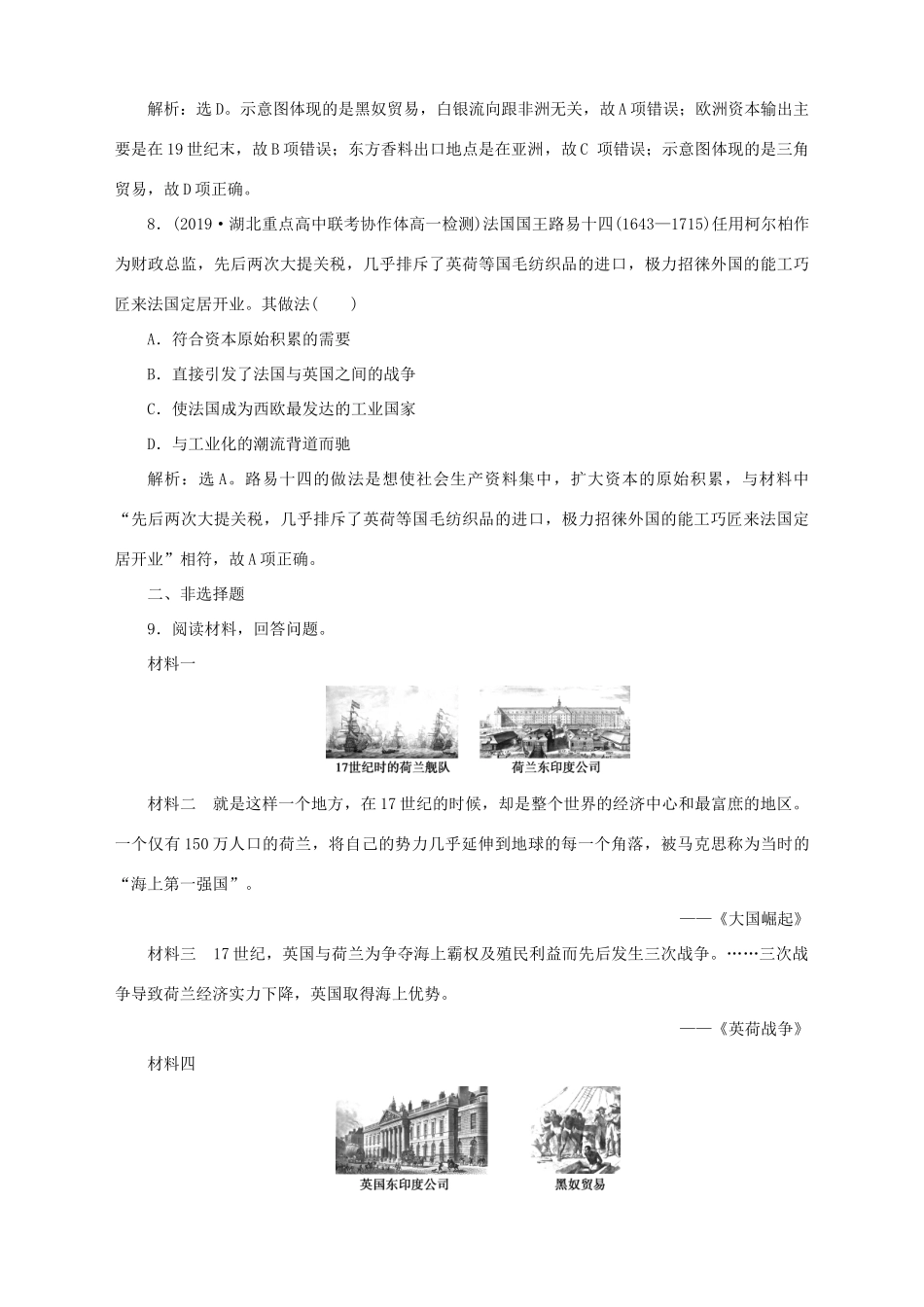 高中历史 专题五 走向世界的资本主义市场 二 血与火的征服与掠夺课时检测夯基提能 人民版必修2-人民版高一必修2历史试题_第3页
