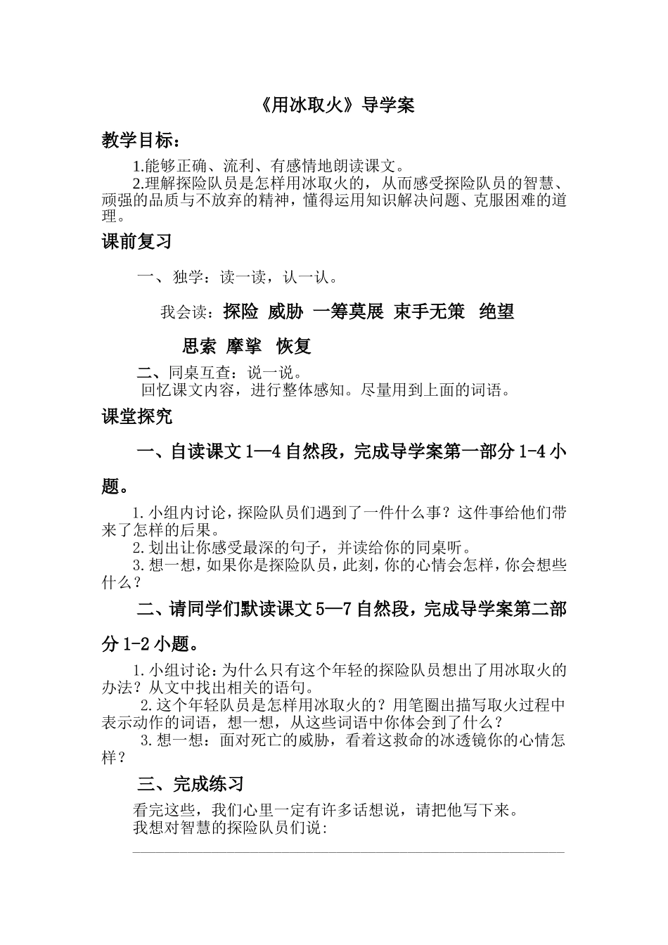 用冰取火导学案1_第1页