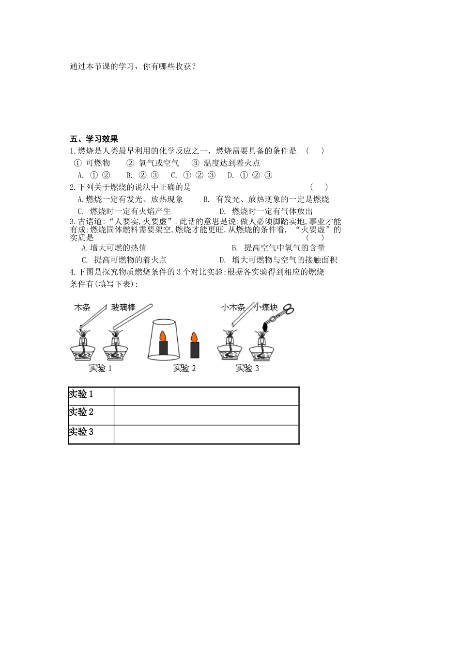 第七单元-----实验活动3--燃烧的条件_第2页