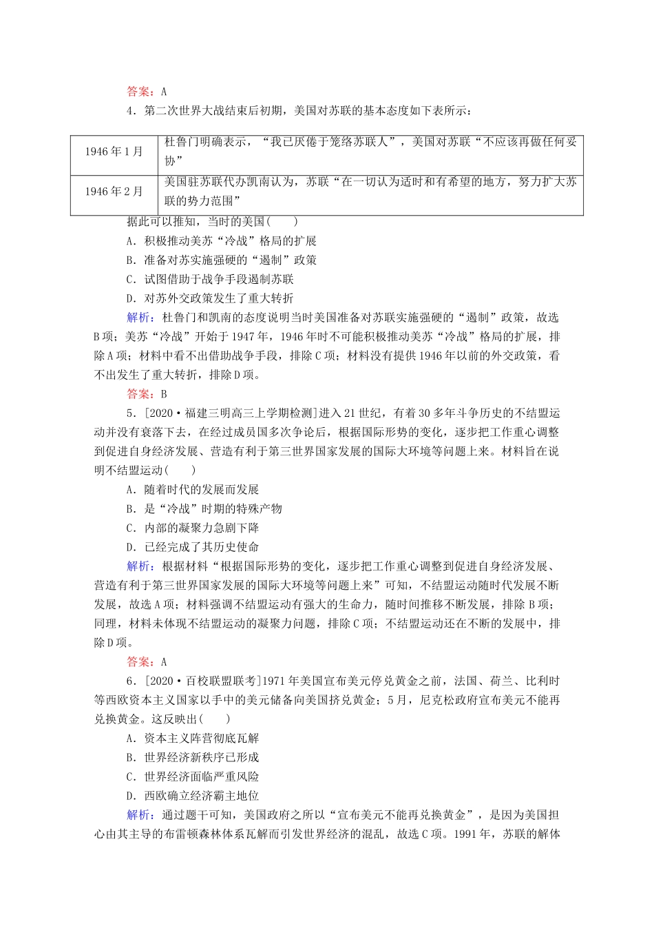 （通史版）高考历史一轮复习 单元综合测试十 二战后的世界（含解析）-人教版高三全册历史试题_第2页