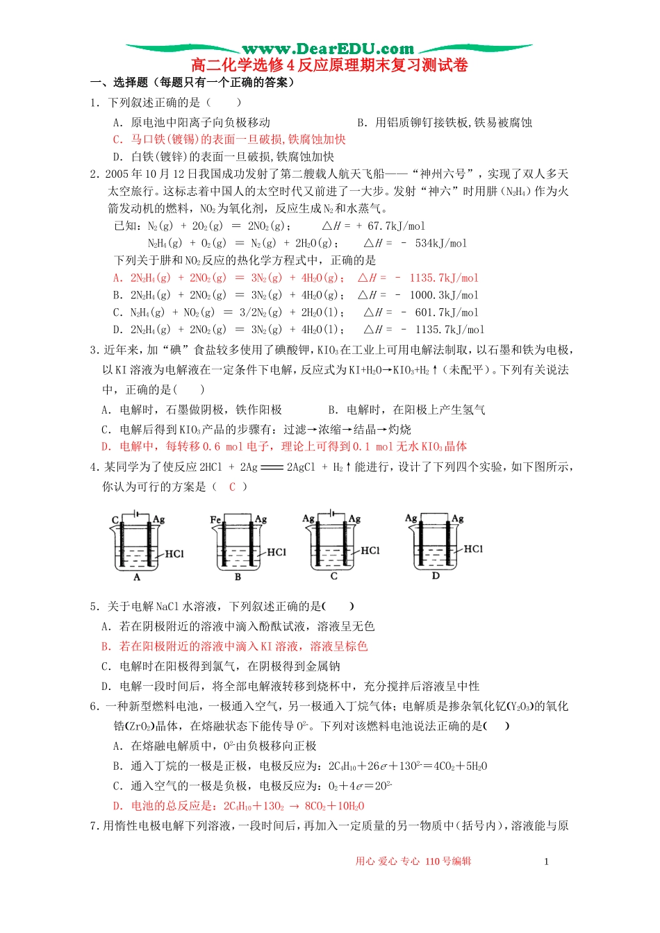 高二化学选修4反应原理期末复习测试卷 苏教版_第1页