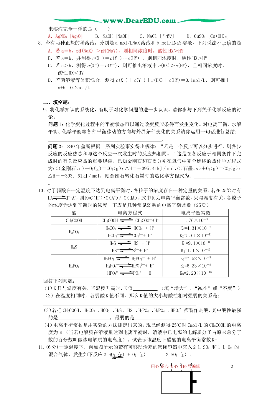 高二化学选修4反应原理期末复习测试卷 苏教版_第2页
