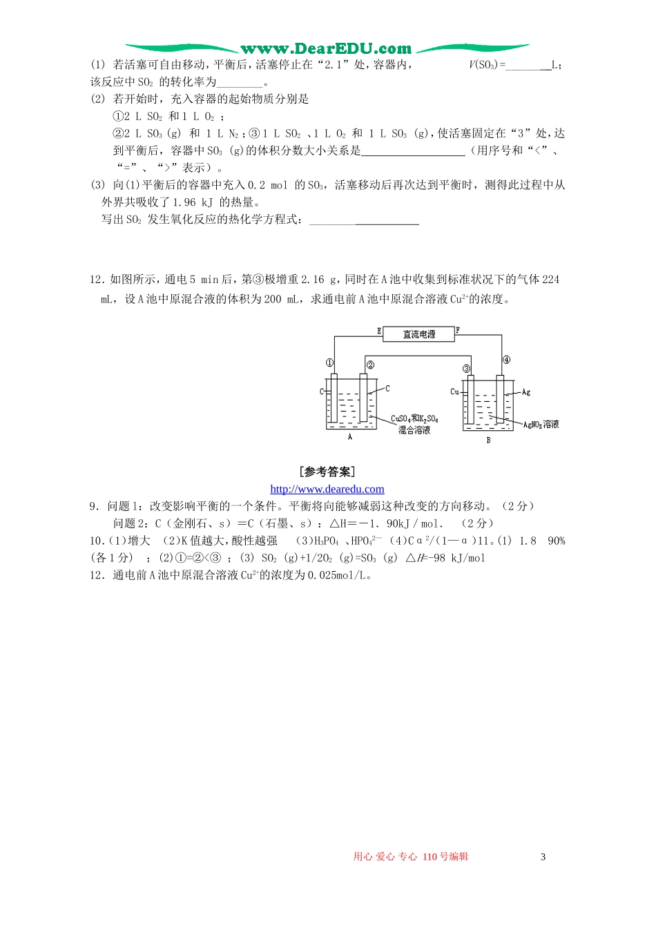 高二化学选修4反应原理期末复习测试卷 苏教版_第3页