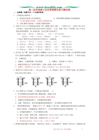 高二化学选修4反应原理期末复习测试卷 苏教版