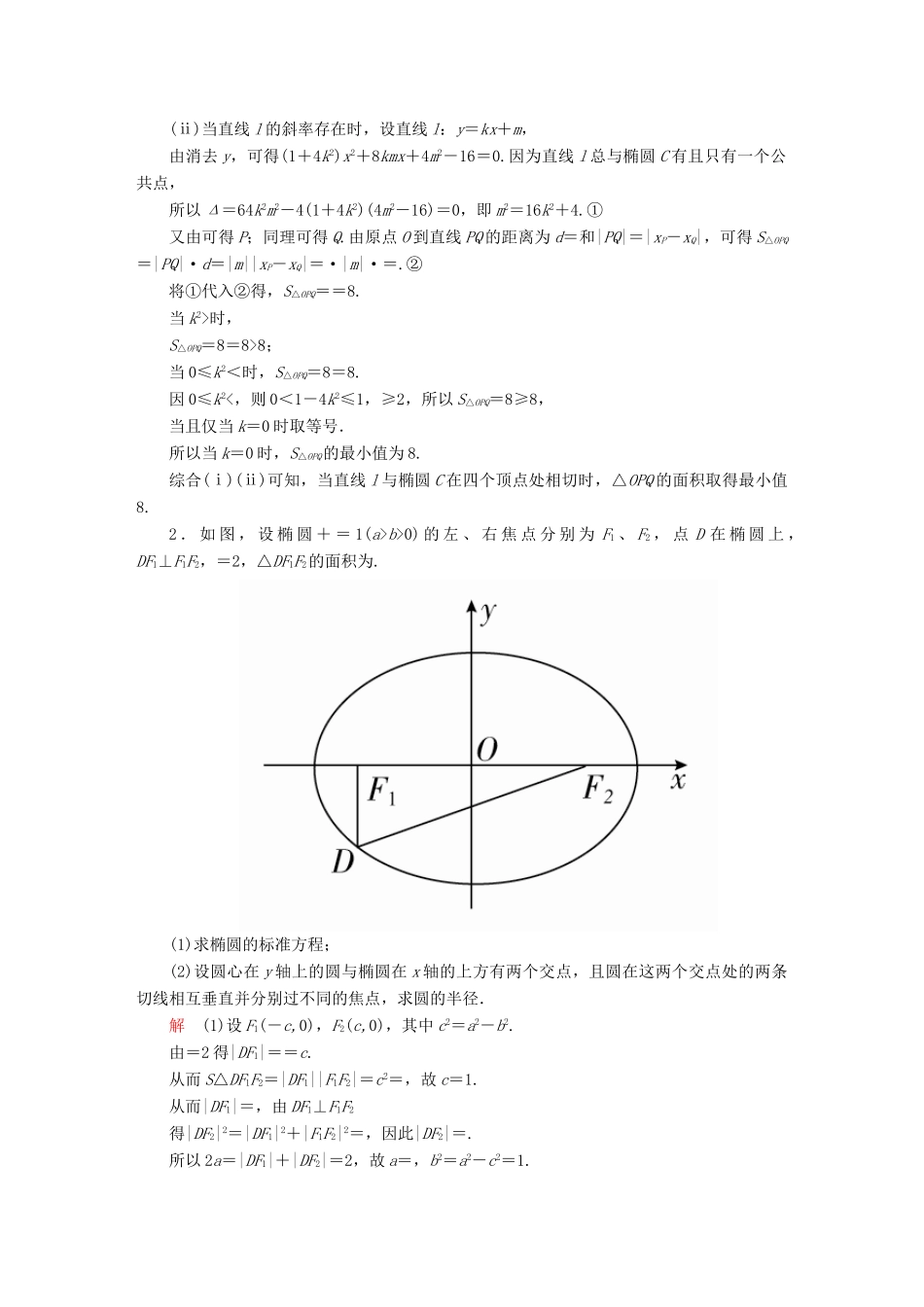 高考数学异构异模复习 第十章 圆锥曲线与方程 10.5.1 轨迹与轨迹方程撬题 理-人教版高三全册数学试题_第2页
