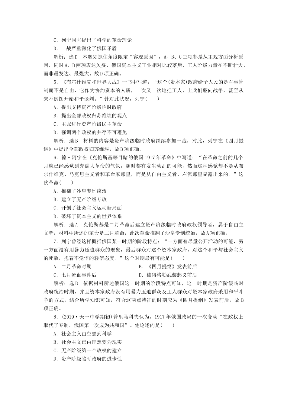 （江苏专用）版高考历史大一轮复习 课时检测（十一）从科学社会主义理论到社会主义制度的建立（含解析）人民版-人民版高三全册历史试题_第2页