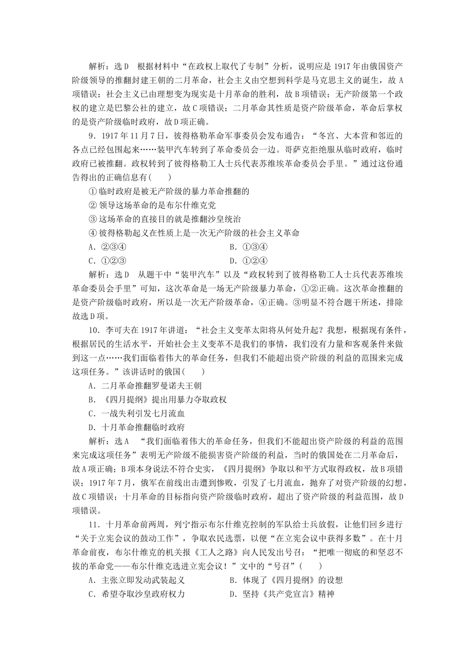 （江苏专用）版高考历史大一轮复习 课时检测（十一）从科学社会主义理论到社会主义制度的建立（含解析）人民版-人民版高三全册历史试题_第3页