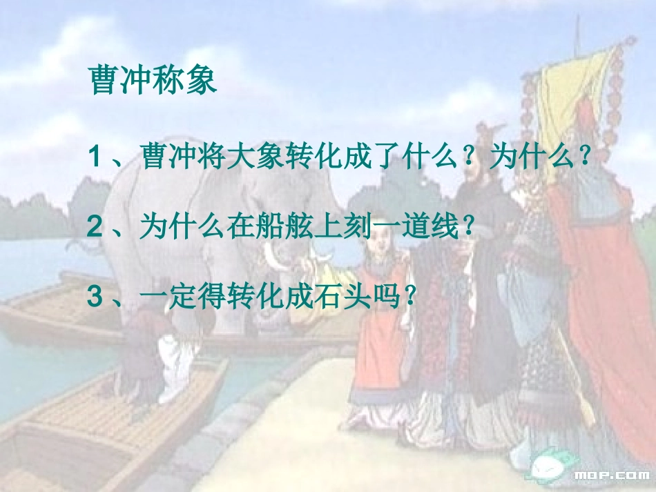 七解决问题的策略(通用)_第3页