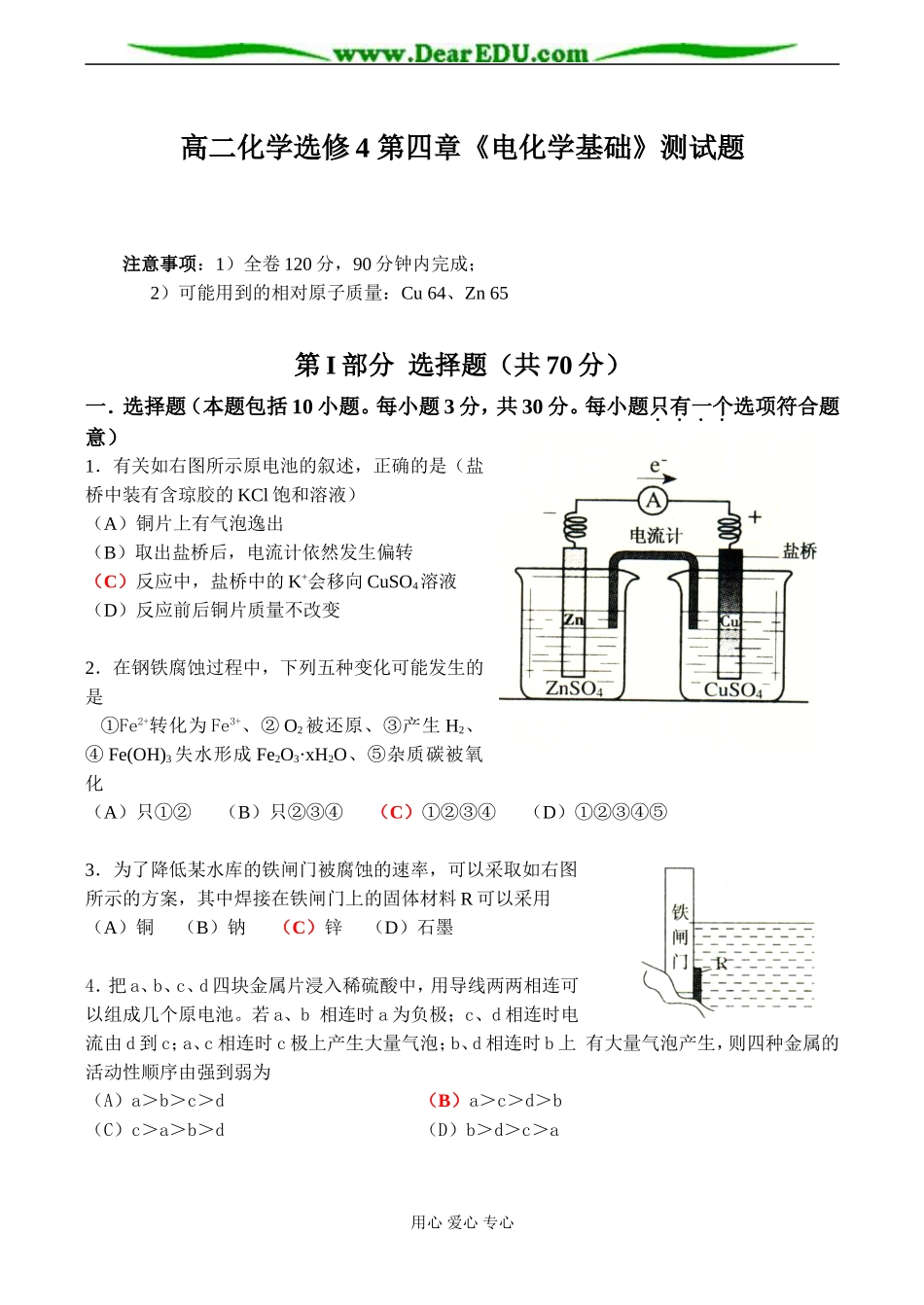 高二化学选修4 第四章《电化学基础》测试题_第1页