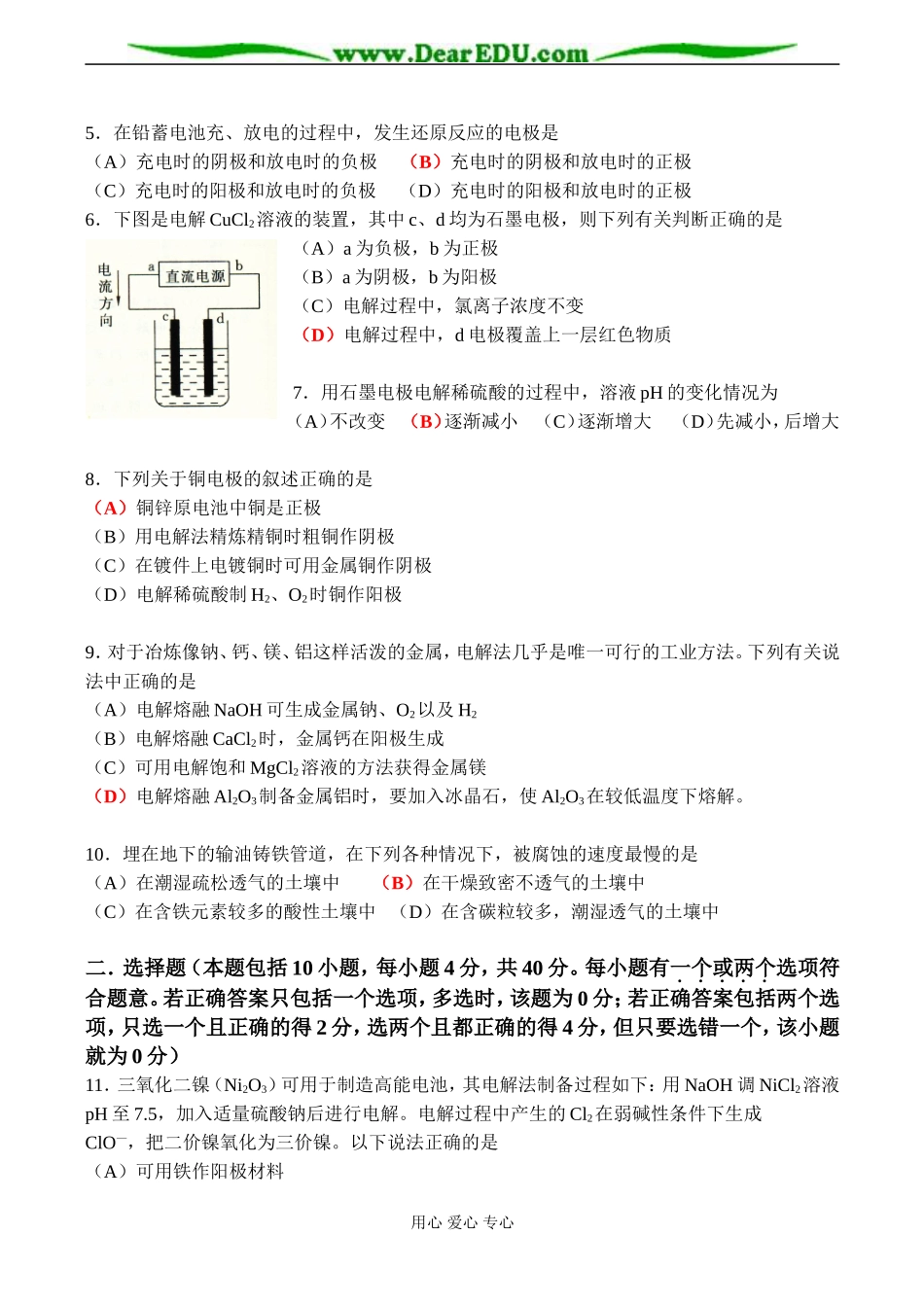 高二化学选修4 第四章《电化学基础》测试题_第2页