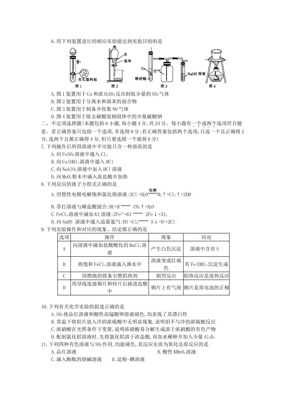 全国高三化学第二次联考试题-人教版高三全册化学试题_第2页