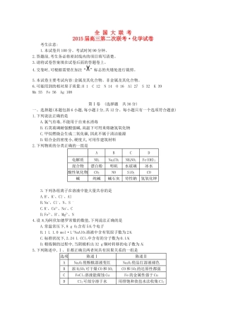 全国高三化学第二次联考试题-人教版高三全册化学试题