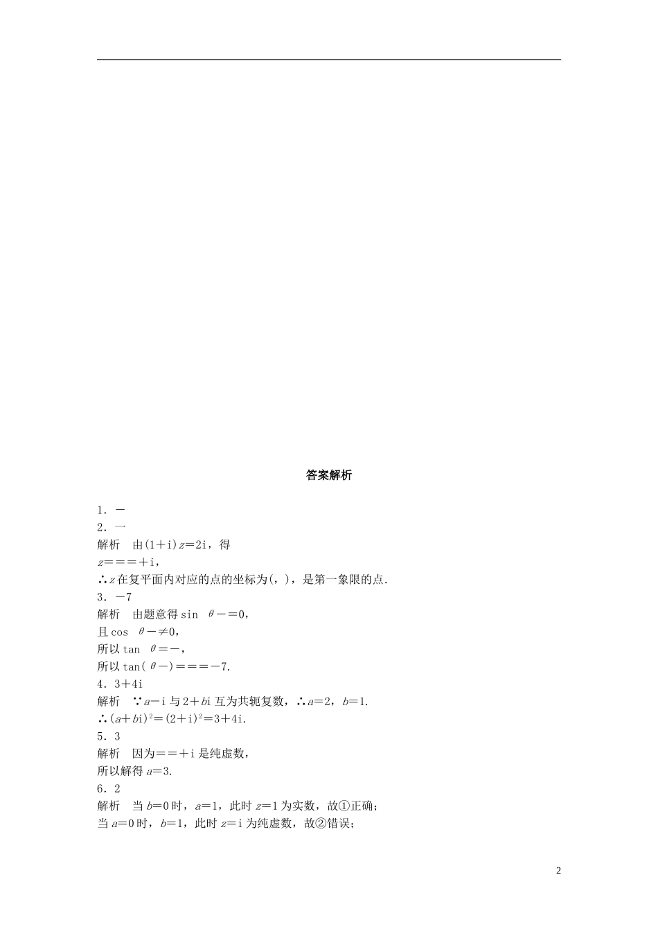 （江苏专用）高考数学 专题11 算法、复数、推理与证明 91 复数 理-人教版高三全册数学试题_第2页