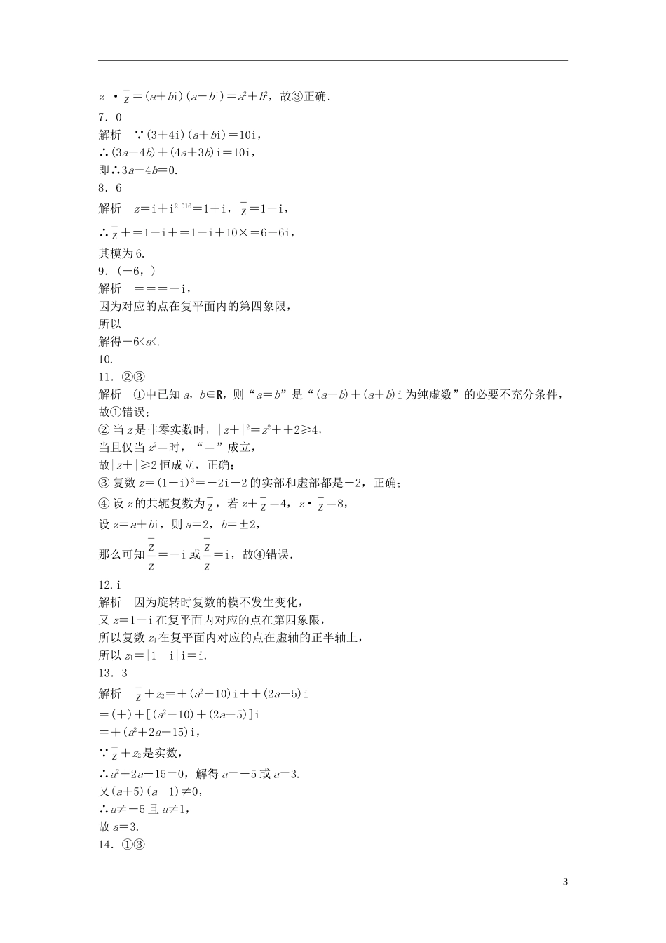 （江苏专用）高考数学 专题11 算法、复数、推理与证明 91 复数 理-人教版高三全册数学试题_第3页