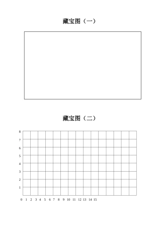 小学数学北师大2011课标版四年级《确定位置》学习卡
