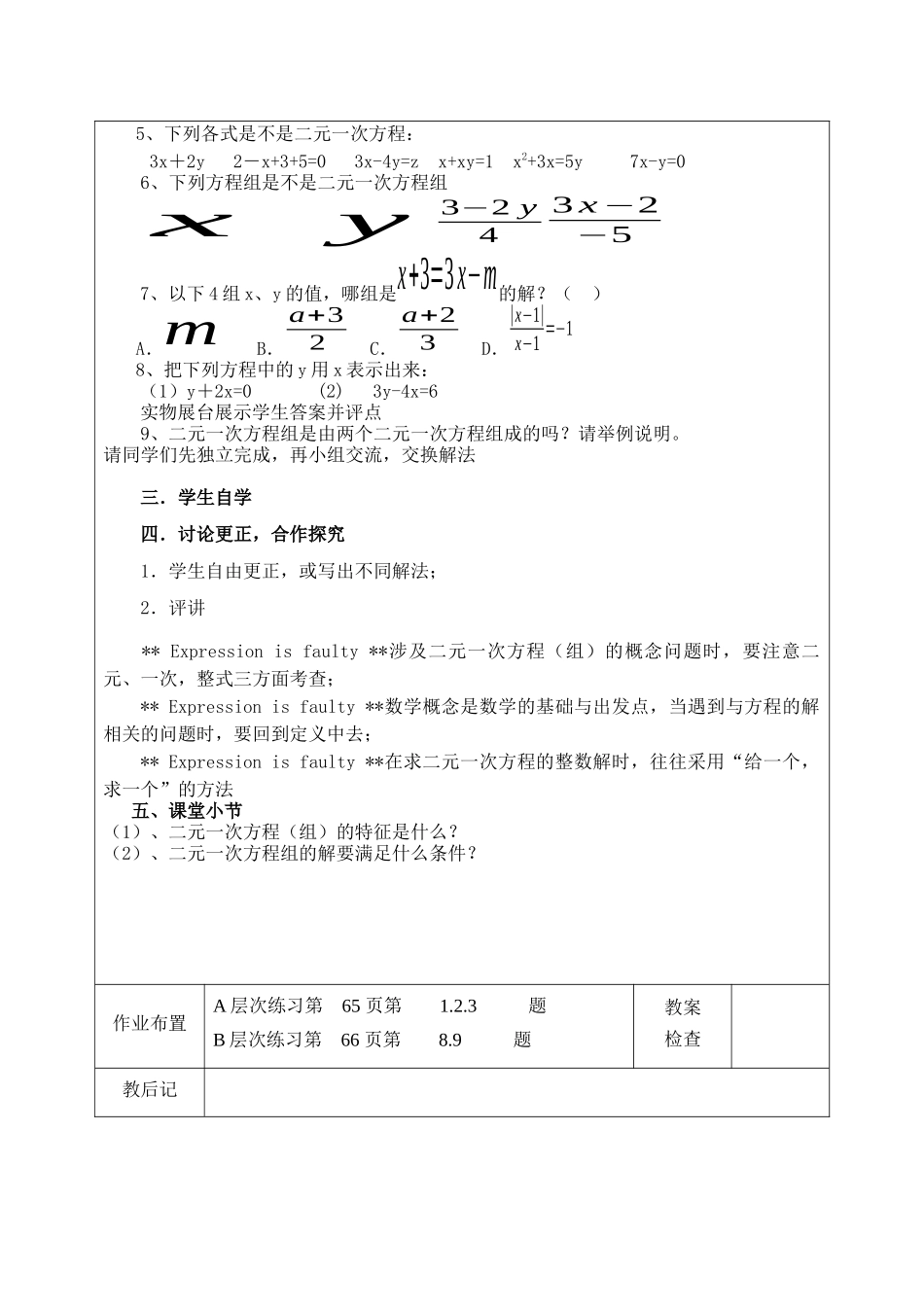 二元一次方程组的意义和解_第3页