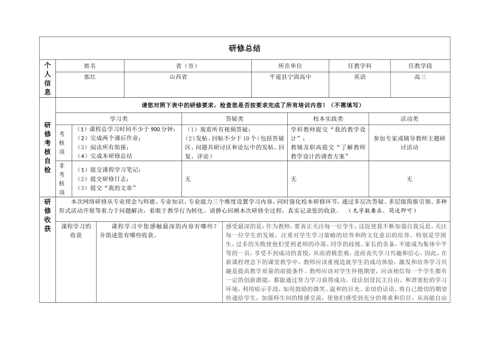 2014山西高中学科及教辅职高研修总结_第1页