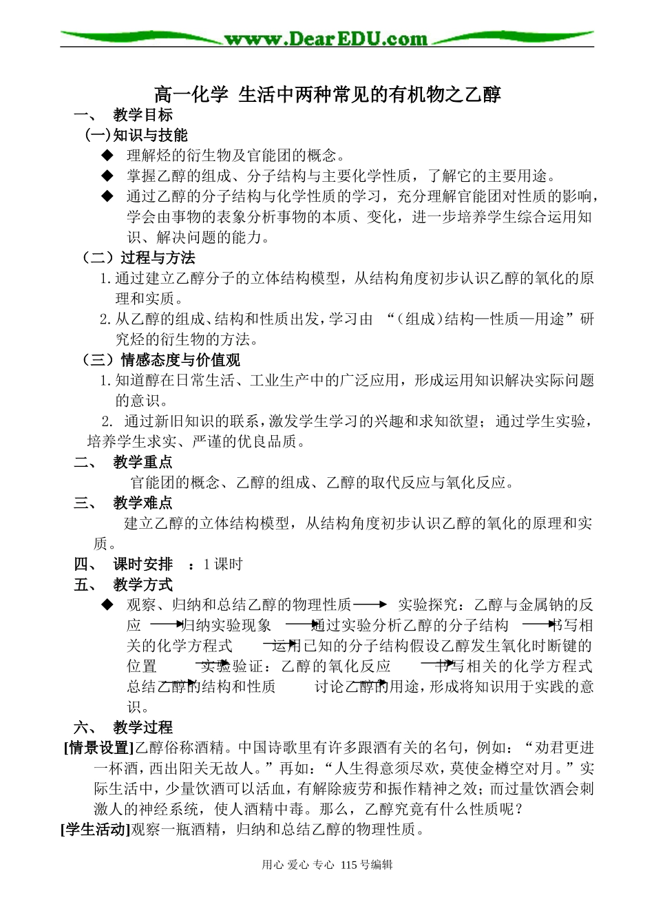 高一化学 生活中两种常见的有机物之乙醇_第1页