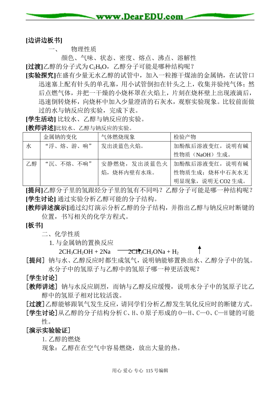 高一化学 生活中两种常见的有机物之乙醇_第2页