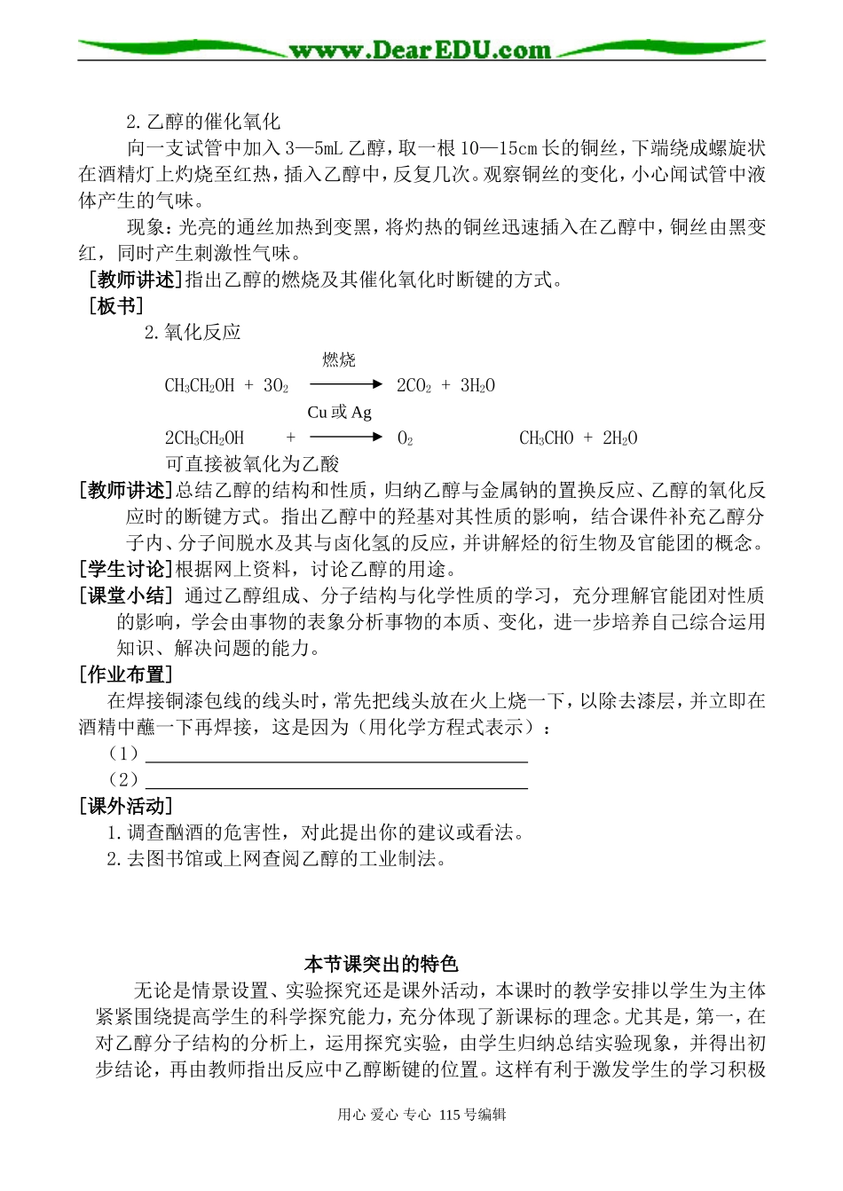 高一化学 生活中两种常见的有机物之乙醇_第3页