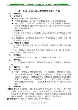 高一化学 生活中两种常见的有机物之乙醇