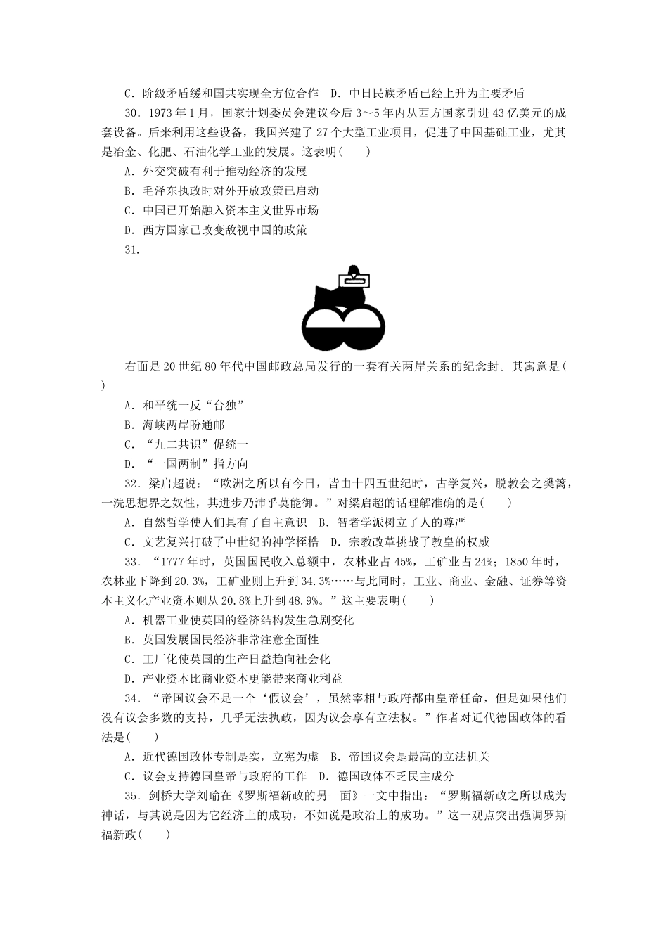 高考历史第一轮总复习全程训练 仿真预测卷(三) 新人教版-新人教版高三全册历史试题_第2页