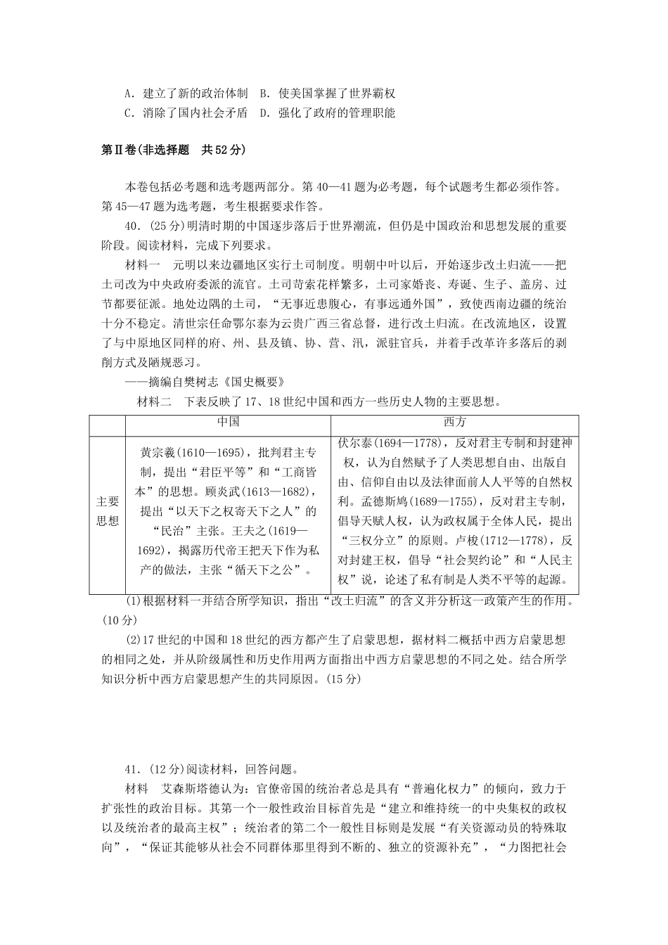 高考历史第一轮总复习全程训练 仿真预测卷(三) 新人教版-新人教版高三全册历史试题_第3页