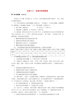 高考历史第一轮总复习全程训练 仿真预测卷(三) 新人教版-新人教版高三全册历史试题