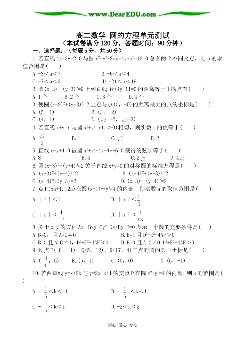 高二数学 圆的方程单元测试_第1页