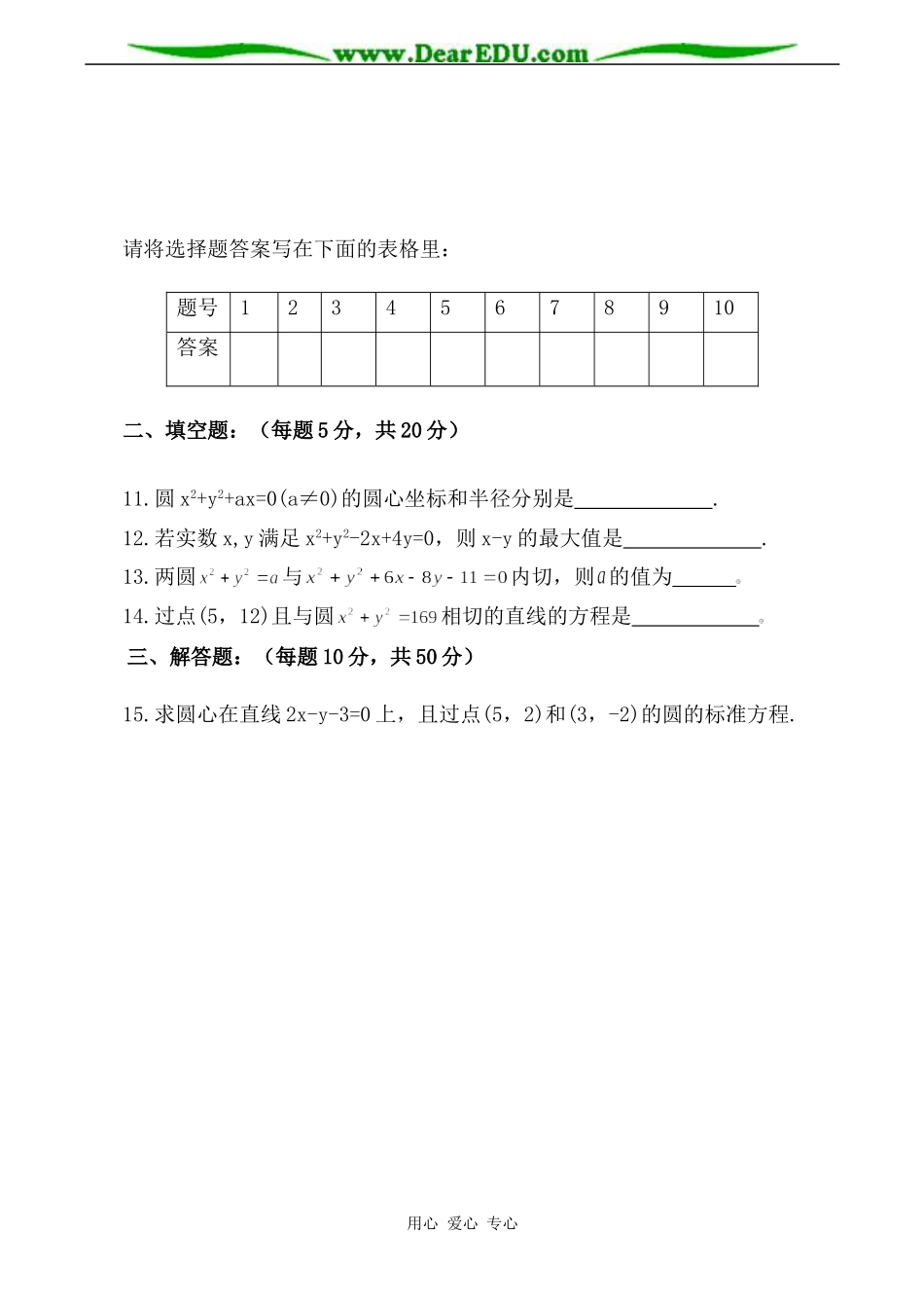 高二数学 圆的方程单元测试_第2页
