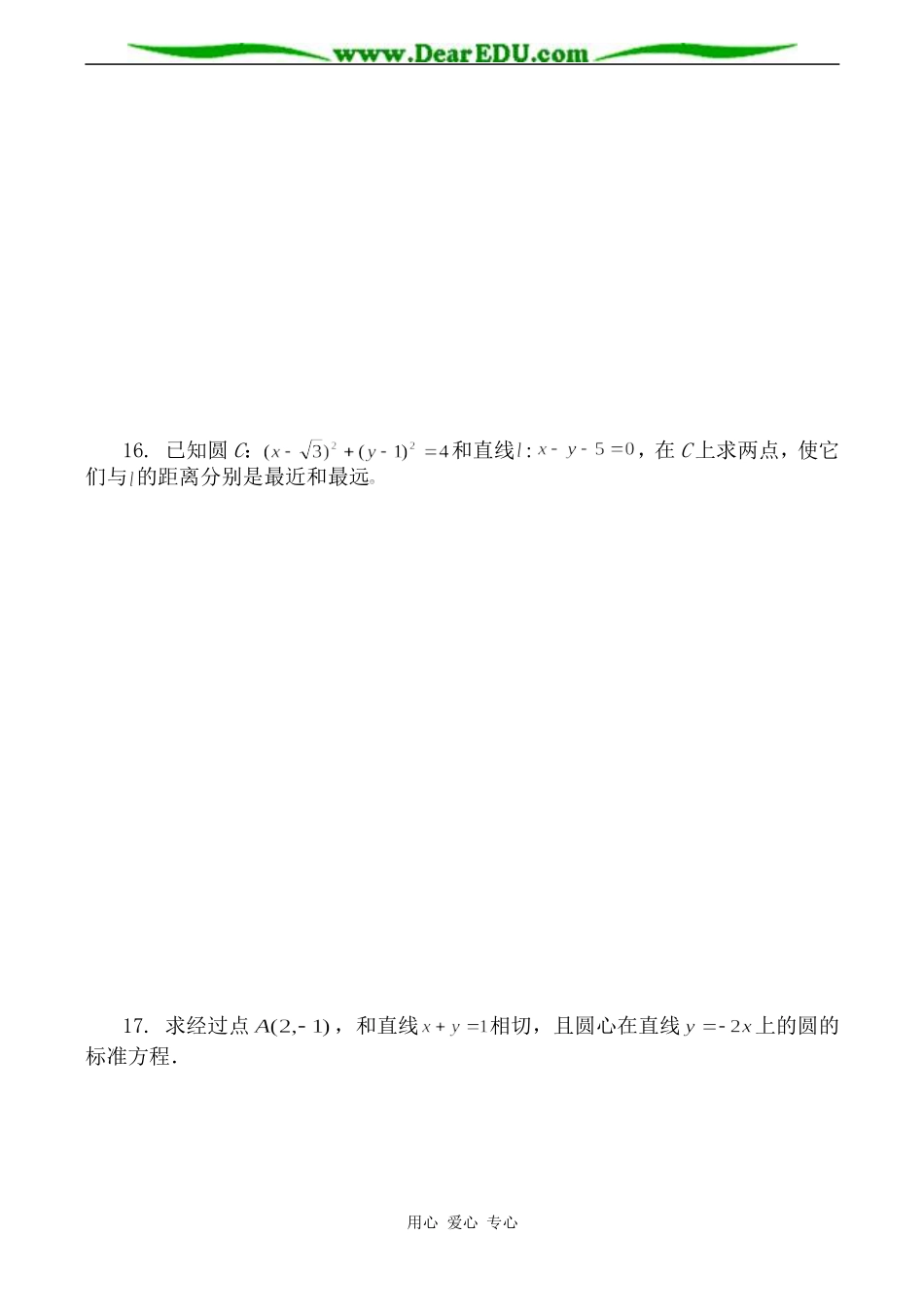 高二数学 圆的方程单元测试_第3页