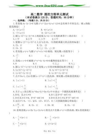高二数学 圆的方程单元测试