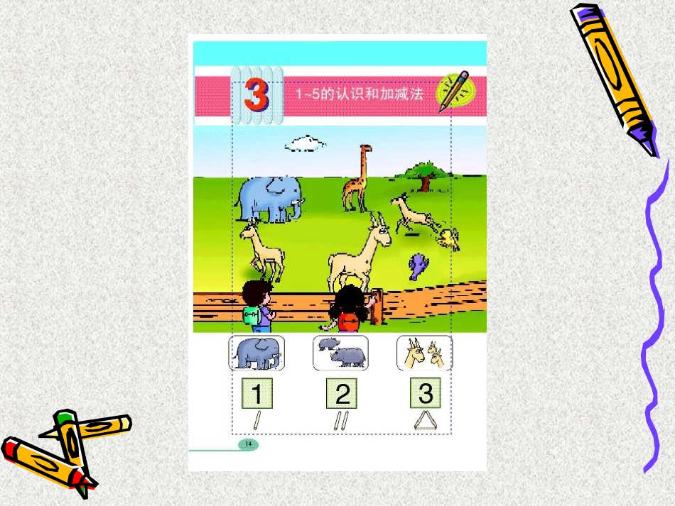 1-5的认识_第2页