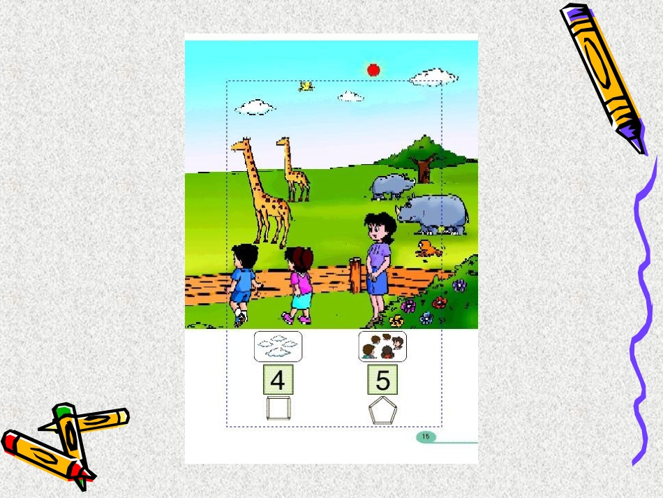 1-5的认识_第3页