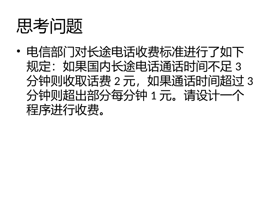 5.2解析算法的程序实现_第2页