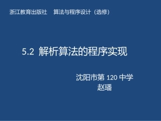 5.2解析算法的程序实现