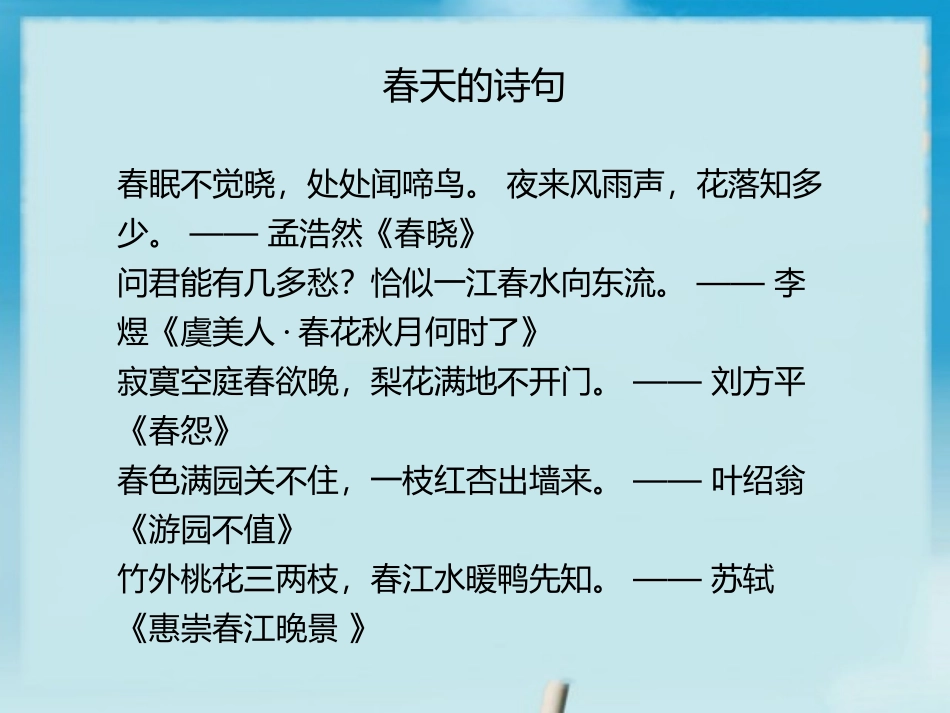 春天的诗歌园_第2页