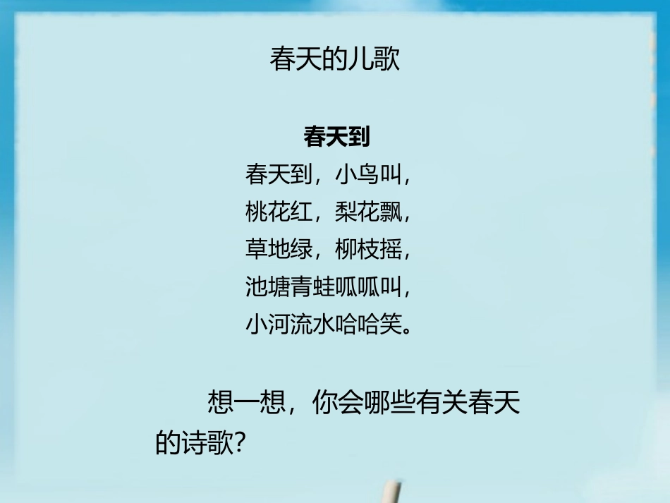 春天的诗歌园_第3页