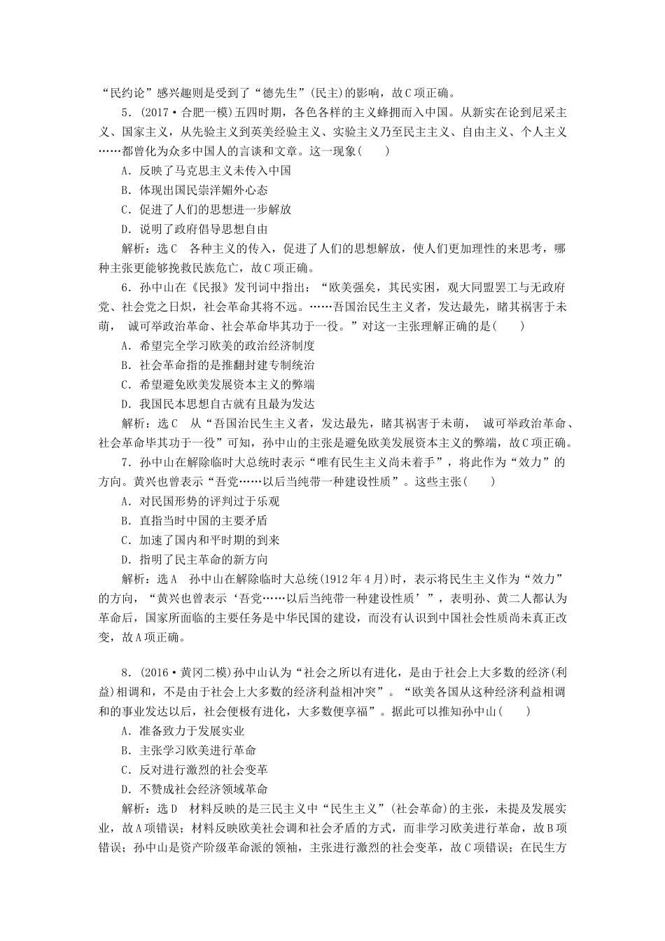 （通史版）高三历史一轮复习 第二编 中国近现代史 第一板块 第六单元 中国近代化道路的嬗变—民国前期 课时检测（十六）从三民主义到马克思主义在中国的传播 新人教版-新人教版高三全册历史试题_第2页