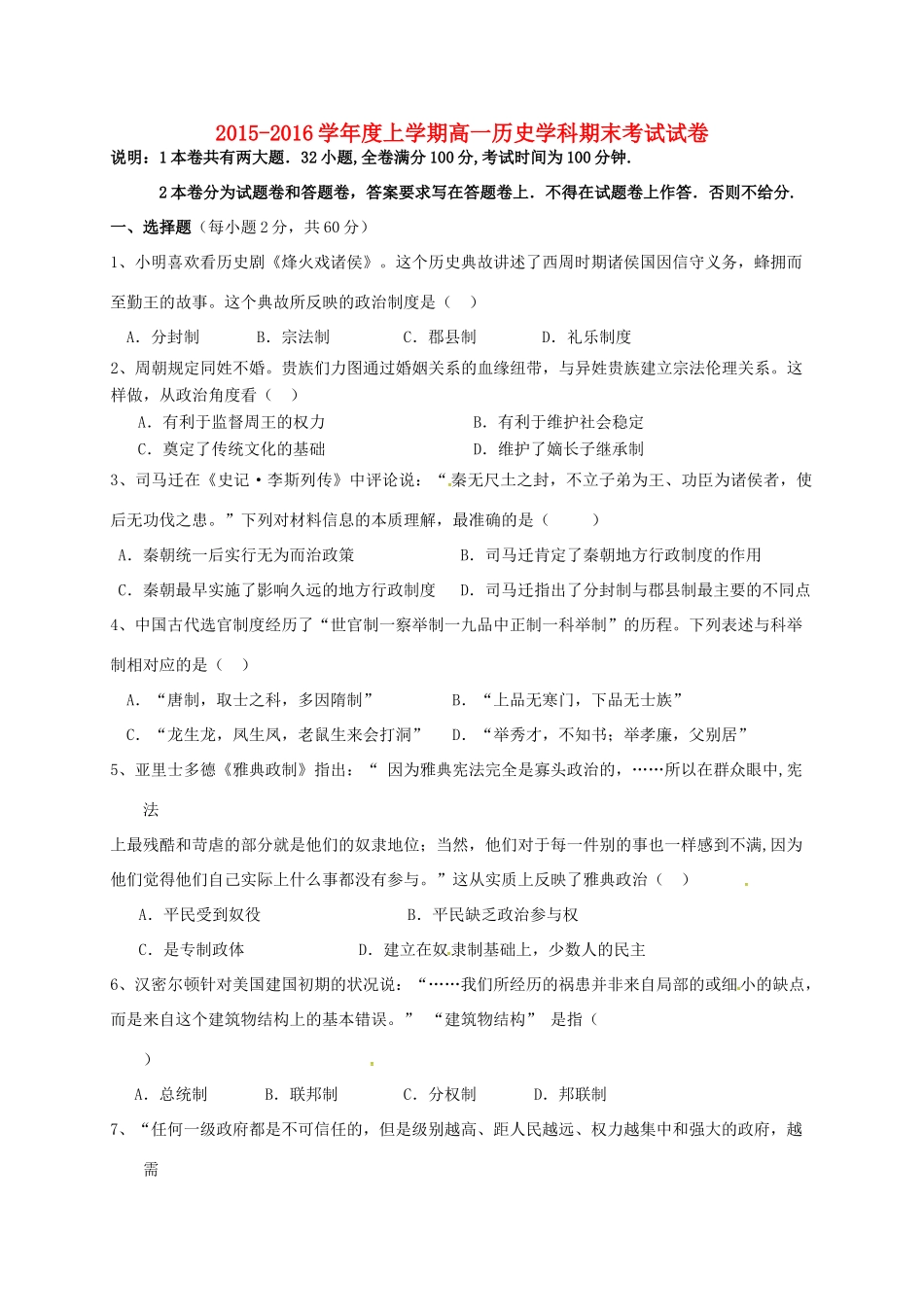 等四校高一历史上学期期末联考试题-人教版高一全册历史试题_第1页