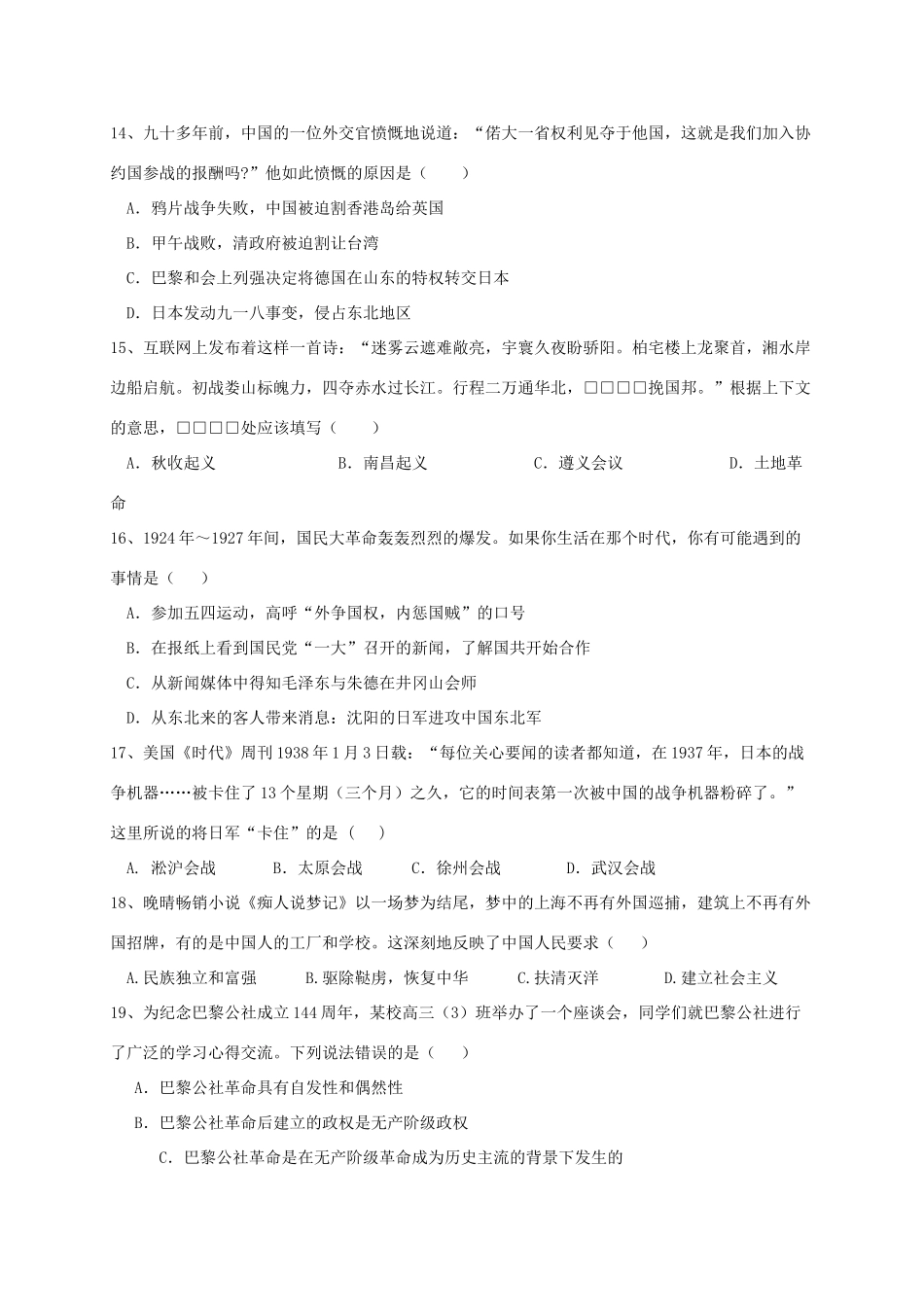 等四校高一历史上学期期末联考试题-人教版高一全册历史试题_第3页