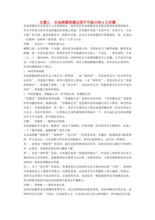 （江苏专用）高考历史大二轮总复习与增分策略 第二部分 高考题型与解题方法 主题三 非选择题答题过程不可缺少的4大步骤-人教版高三全册历史试题